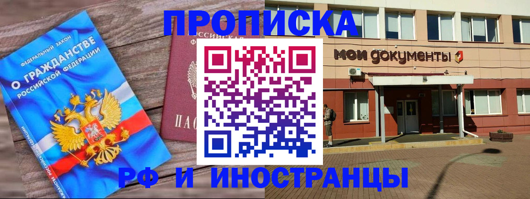 временная регистрация надежно в Краснокаменске