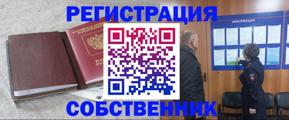 временная регистрация надежно в Краснокаменске