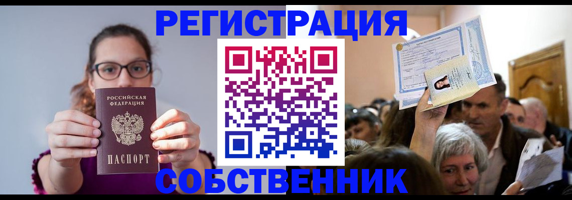 временная регистрация 2025 в Краснокаменске