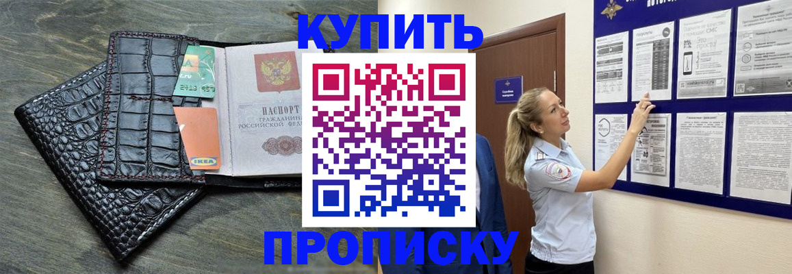 прописка штамп в Краснокаменске