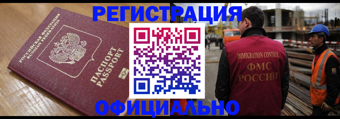 прописка в Краснокаменске