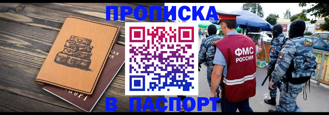 временная регистрация 2025 в Краснокаменске
